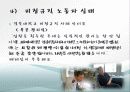 대학내 비정규직 실태, 현황, 타 학교 비정규직 사례, 비정규직 노동자 보호를 위한 제도적 과제, 전략, 변화, 특징, 현황, 관리, 역할, 기법, 시사점, 해결방 10페이지