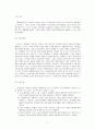 대학교내 비정규직 실태, 현황, 타 학교 비정규직 사례, 비정규직 노동자 보호를 위한 제도적 과제, 전략, 변화, 특징, 현황, 관리, 역할, 기법, 시사점, 해결방안 7페이지