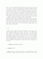 세계화와 신자유주의 관계, 개념, 특징, 정의, 고찰, 유래, 변화, 특징, 관리, 역할, 기법, 시사점, 나의견해, 총체적 조사분석 4페이지