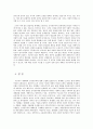세계화와 신자유주의 관계, 개념, 특징, 정의, 고찰, 유래, 변화, 특징, 관리, 역할, 기법, 시사점, 나의견해, 총체적 조사분석 12페이지