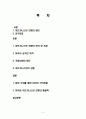 미국과 아프가니스탄 전쟁 원인, 목적, 목표, 미국의 숨겨진 목적, 국제사회 태도, 힘의 우위를 통한 미국의 국익 관철, 문제점, 전쟁 해결방법, 시사점 2페이지