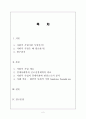 사회적 기업 개념, 특징, 필요성, 유래, 인증 요건, 경제 사회학 관점으로서 분석, 사례 적용, 관리, 역할, 시사점, 나의견해, 총체적 조사분석 2페이지