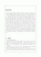 사회적 기업 개념, 특징, 필요성, 유래, 인증 요건, 경제 사회학 관점으로서 분석, 사례 적용, 관리, 역할, 시사점, 나의견해, 총체적 조사분석 3페이지