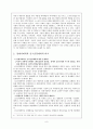 사회적 기업 개념, 특징, 필요성, 유래, 인증 요건, 경제 사회학 관점으로서 분석, 사례 적용, 관리, 역할, 시사점, 나의견해, 총체적 조사분석 8페이지