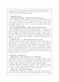 사회적 기업 개념, 특징, 필요성, 유래, 인증 요건, 경제 사회학 관점으로서 분석, 사례 적용, 관리, 역할, 시사점, 나의견해, 총체적 조사분석 9페이지