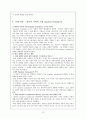 사회적 기업 개념, 특징, 필요성, 유래, 인증 요건, 경제 사회학 관점으로서 분석, 사례 적용, 관리, 역할, 시사점, 나의견해, 총체적 조사분석 12페이지