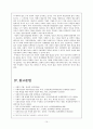 사회적 기업 개념, 특징, 필요성, 유래, 인증 요건, 경제 사회학 관점으로서 분석, 사례 적용, 관리, 역할, 시사점, 나의견해, 총체적 조사분석 14페이지