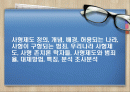 사형제도 정의, 개념, 배경, 허용되는 나라, 사형이 구형되는 범죄, 우리나라 사형제도, 사형 존치론 학자들, 사형제도와 범죄율, 대체방법, 특징, 분석 조사분석 1페이지