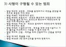 사형제도 정의, 개념, 배경, 허용되는 나라, 사형이 구형되는 범죄, 우리나라 사형제도, 사형 존치론 학자들, 사형제도와 범죄율, 대체방법, 특징, 분석 조사분석 5페이지