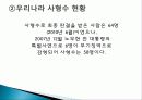 사형제도 정의, 개념, 배경, 허용되는 나라, 사형이 구형되는 범죄, 우리나라 사형제도, 사형 존치론 학자들, 사형제도와 범죄율, 대체방법, 특징, 분석 조사분석 8페이지