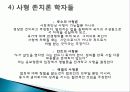 사형제도 정의, 개념, 배경, 허용되는 나라, 사형이 구형되는 범죄, 우리나라 사형제도, 사형 존치론 학자들, 사형제도와 범죄율, 대체방법, 특징, 분석 조사분석 11페이지