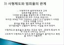 사형제도 정의, 개념, 배경, 허용되는 나라, 사형이 구형되는 범죄, 우리나라 사형제도, 사형 존치론 학자들, 사형제도와 범죄율, 대체방법, 특징, 분석 조사분석 15페이지