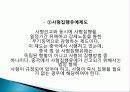 사형제도 정의, 개념, 배경, 허용되는 나라, 사형이 구형되는 범죄, 우리나라 사형제도, 사형 존치론 학자들, 사형제도와 범죄율, 대체방법, 특징, 분석 조사분석 17페이지