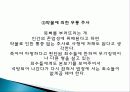 사형제도 정의, 개념, 배경, 허용되는 나라, 사형이 구형되는 범죄, 우리나라 사형제도, 사형 존치론 학자들, 사형제도와 범죄율, 대체방법, 특징, 분석 조사분석 18페이지