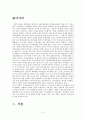 이명박 정부 경제정책, 감세정책, 경제성장 정책, 문제점, 적하효과, 시장 실패의 경제정책, 대안 모색, 특징, 현황, 사례, 관리, 역할, 시사점, 미래 전망, 분석 3페이지