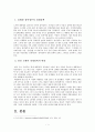 이명박 정부 경제정책, 감세정책, 경제성장 정책, 문제점, 적하효과, 시장 실패의 경제정책, 대안 모색, 특징, 현황, 사례, 관리, 역할, 시사점, 미래 전망, 분석 4페이지