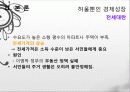 이명박 정부의 경제정책, 감세정책, 경제성장 정책, 문제점, 적하효과, 시장 실패의 경제정책, 대안 모색, 특징, 현황, 사례, 관리, 역할, 시사점, 미래 전망, 분석 8페이지