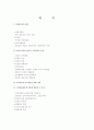 지적 재산권의 정의, 특징, 종류, 사이버 스페이스에서의 지적재산권 문제, 침해 사례, 문제점, 해결방법, 특징, 현황, 관리, 역할, 기법, 시사점, 총체적 조사분석 2페이지