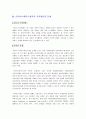 지적 재산권의 정의, 특징, 종류, 사이버 스페이스에서의 지적재산권 문제, 침해 사례, 문제점, 해결방법, 특징, 현황, 관리, 역할, 기법, 시사점, 총체적 조사분석 7페이지