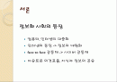 지적재산권 정의, 현황, 지적재산권에 관한 학자들의 입장, 국가수준에 따른 지적재산권 입장 차이, 특징, 현황, 사례, 관리, 역할, 시사점, 총체적 조사분석 2페이지