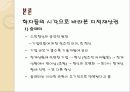 지적재산권 정의, 현황, 지적재산권에 관한 학자들의 입장, 국가수준에 따른 지적재산권 입장 차이, 특징, 현황, 사례, 관리, 역할, 시사점, 총체적 조사분석 6페이지