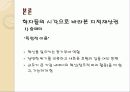 지적재산권 정의, 현황, 지적재산권에 관한 학자들의 입장, 국가수준에 따른 지적재산권 입장 차이, 특징, 현황, 사례, 관리, 역할, 시사점, 총체적 조사분석 7페이지