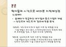지적재산권 정의, 현황, 지적재산권에 관한 학자들의 입장, 국가수준에 따른 지적재산권 입장 차이, 특징, 현황, 사례, 관리, 역할, 시사점, 총체적 조사분석 9페이지