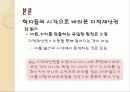 지적재산권 정의, 현황, 지적재산권에 관한 학자들의 입장, 국가수준에 따른 지적재산권 입장 차이, 특징, 현황, 사례, 관리, 역할, 시사점, 총체적 조사분석 10페이지