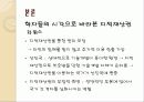 지적재산권 정의, 현황, 지적재산권에 관한 학자들의 입장, 국가수준에 따른 지적재산권 입장 차이, 특징, 현황, 사례, 관리, 역할, 시사점, 총체적 조사분석 11페이지