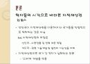 지적재산권 정의, 현황, 지적재산권에 관한 학자들의 입장, 국가수준에 따른 지적재산권 입장 차이, 특징, 현황, 사례, 관리, 역할, 시사점, 총체적 조사분석 13페이지