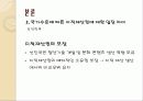 지적재산권 정의, 현황, 지적재산권에 관한 학자들의 입장, 국가수준에 따른 지적재산권 입장 차이, 특징, 현황, 사례, 관리, 역할, 시사점, 총체적 조사분석 14페이지