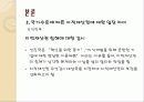 지적재산권 정의, 현황, 지적재산권에 관한 학자들의 입장, 국가수준에 따른 지적재산권 입장 차이, 특징, 현황, 사례, 관리, 역할, 시사점, 총체적 조사분석 16페이지