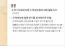 지적재산권 정의, 현황, 지적재산권에 관한 학자들의 입장, 국가수준에 따른 지적재산권 입장 차이, 특징, 현황, 사례, 관리, 역할, 시사점, 총체적 조사분석 17페이지