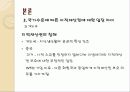 지적재산권 정의, 현황, 지적재산권에 관한 학자들의 입장, 국가수준에 따른 지적재산권 입장 차이, 특징, 현황, 사례, 관리, 역할, 시사점, 총체적 조사분석 20페이지