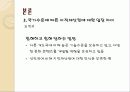 지적재산권 정의, 현황, 지적재산권에 관한 학자들의 입장, 국가수준에 따른 지적재산권 입장 차이, 특징, 현황, 사례, 관리, 역할, 시사점, 총체적 조사분석 22페이지
