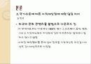 지적재산권 정의, 현황, 지적재산권에 관한 학자들의 입장, 국가수준에 따른 지적재산권 입장 차이, 특징, 현황, 사례, 관리, 역할, 시사점, 총체적 조사분석 24페이지