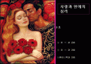심리학의 이해 - 사랑과 연애의 심리 1페이지