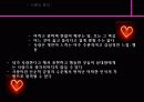 심리학의 이해 - 사랑과 연애의 심리 3페이지