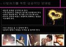 심리학의 이해 - 사랑과 연애의 심리 13페이지