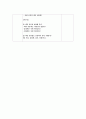 [사범/법학] 부분수업계획안  2페이지