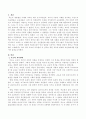 루소의 교육원리 중 감각을 통한 교육과 현대의 자연생태교육을 관련지어 설명 2페이지