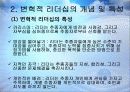 남자의 자격 합창단 프로젝트 - 박칼린의 리더십 5페이지