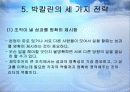 남자의 자격 합창단 프로젝트 - 박칼린의 리더십 8페이지