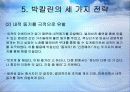 남자의 자격 합창단 프로젝트 - 박칼린의 리더십 9페이지