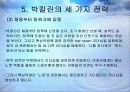 남자의 자격 합창단 프로젝트 - 박칼린의 리더십 10페이지