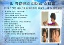 남자의 자격 합창단 프로젝트 - 박칼린의 리더십 13페이지