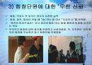 남자의 자격 합창단 프로젝트 - 박칼린의 리더십 14페이지