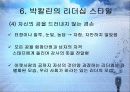 남자의 자격 합창단 프로젝트 - 박칼린의 리더십 15페이지