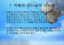 남자의 자격 합창단 프로젝트 - 박칼린의 리더십 16페이지