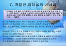 남자의 자격 합창단 프로젝트 - 박칼린의 리더십 17페이지